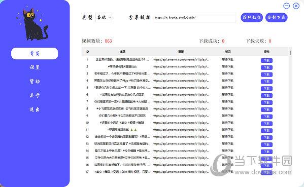 VideoCat(抖音爬取工具) V1.0.1 绿色版