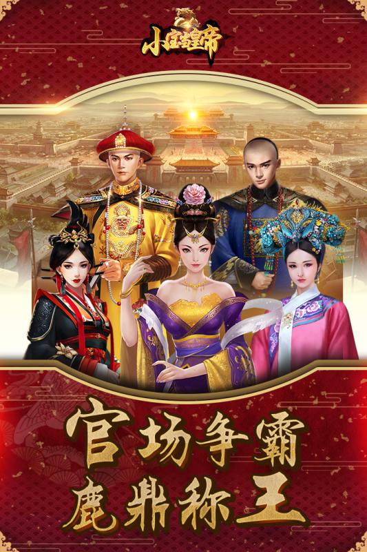 小宝当皇帝360版本