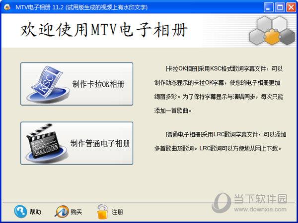 MTV电子相册 V7.8 安装版