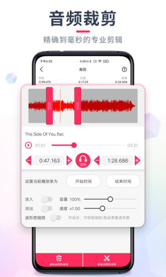 音频裁剪大师app1