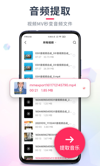 音频裁剪大师app3