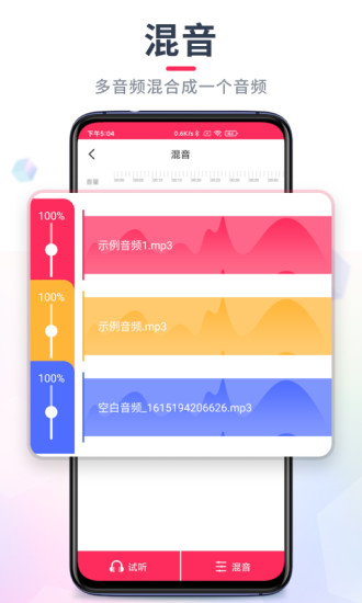 音频裁剪大师app4