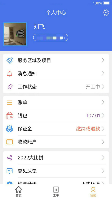 蜂库服务师傅端app2