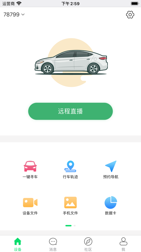 车车安app下载1