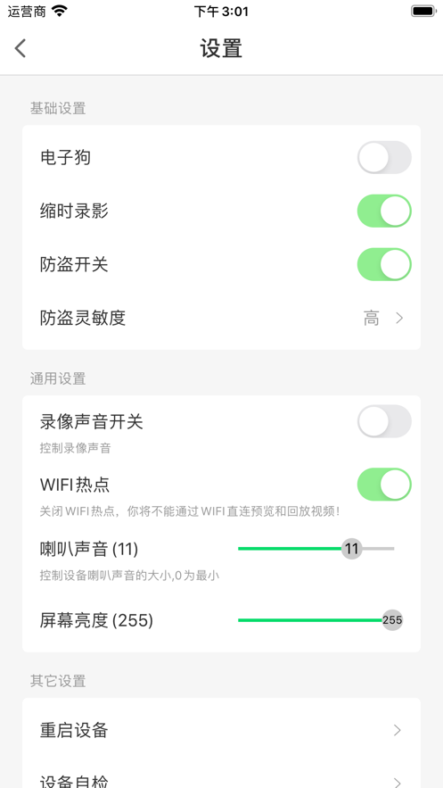 车车安app下载4