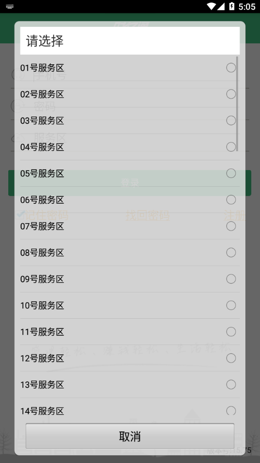 财亿通餐消app下载3