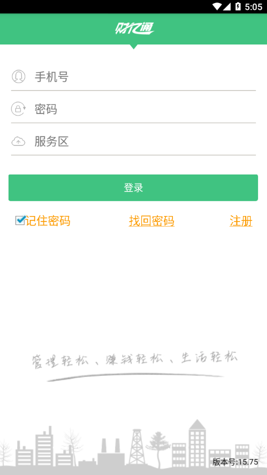 财亿通餐消app下载1