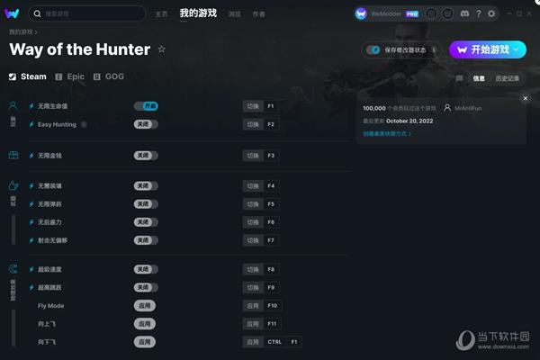 狩猎之道修改器 V1.0 MrAntiFun版