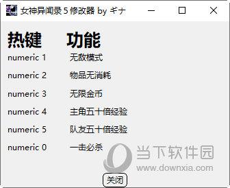 Persona5皇家版修改器 32位/64位 Steam版