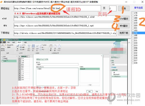 解析网课全网付费视频软件