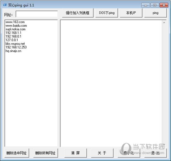 双心ping gui工具 V1.1 官方最新版