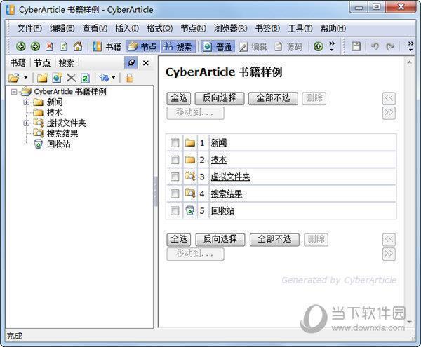 CyberArticle破解版(网文快捕) V6.0 免注册版