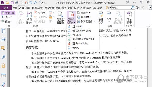 福昕高级PDF编辑器专业版破解版 V12.1.1.15289 免激活码版