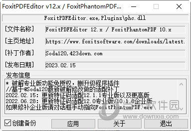 福昕高级PDF编辑器破解补丁 V12.1.1.15289 永久激活版