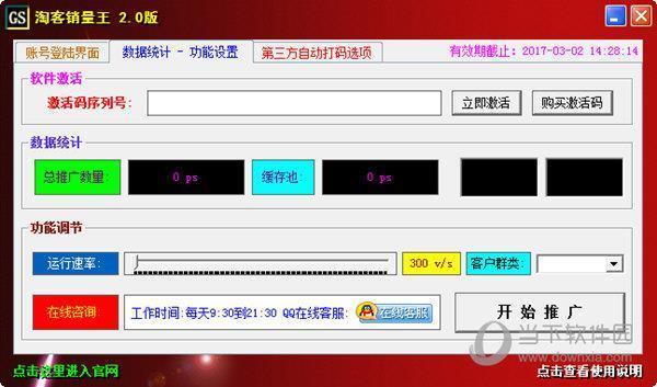 淘客销量王 V2.0 绿色版