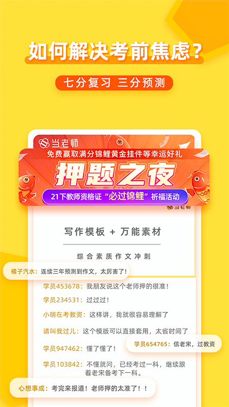 当老师APP