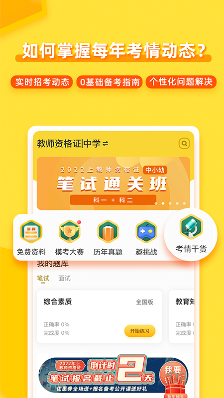 当老师APP2