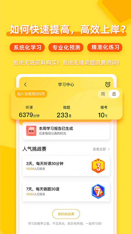 当老师APP3