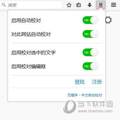 无错字校对助手Chrome插件 免费版