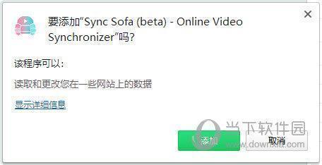 Sync Sofa插件(视频播放同步chrome插件) V1.0.2 绿色版