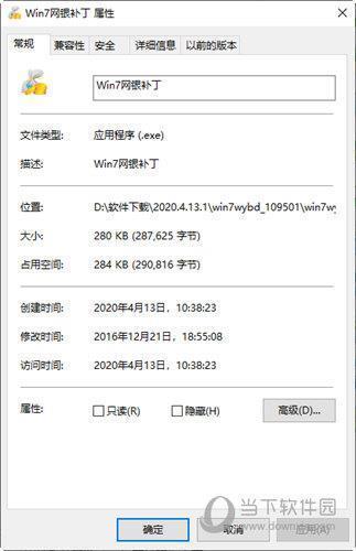 Win7网银补丁 免费版