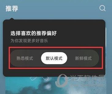 汽水音乐怎么切换听歌模式