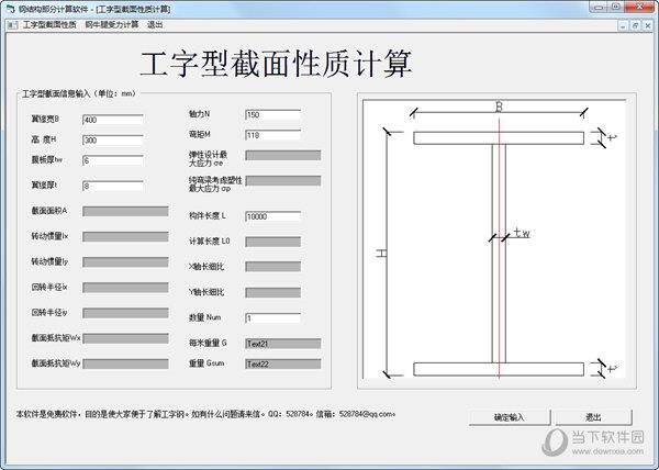 钢结构设计软件