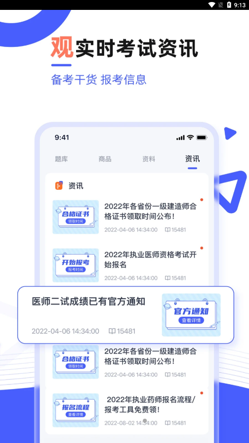 医考魔方官方app3