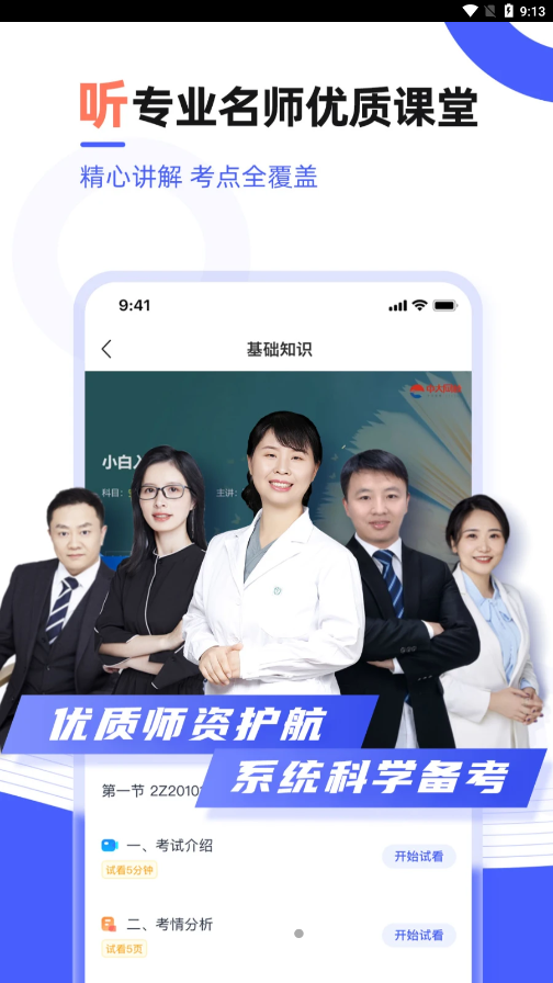 医考魔方官方app5