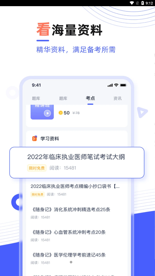 医考魔方官方app4