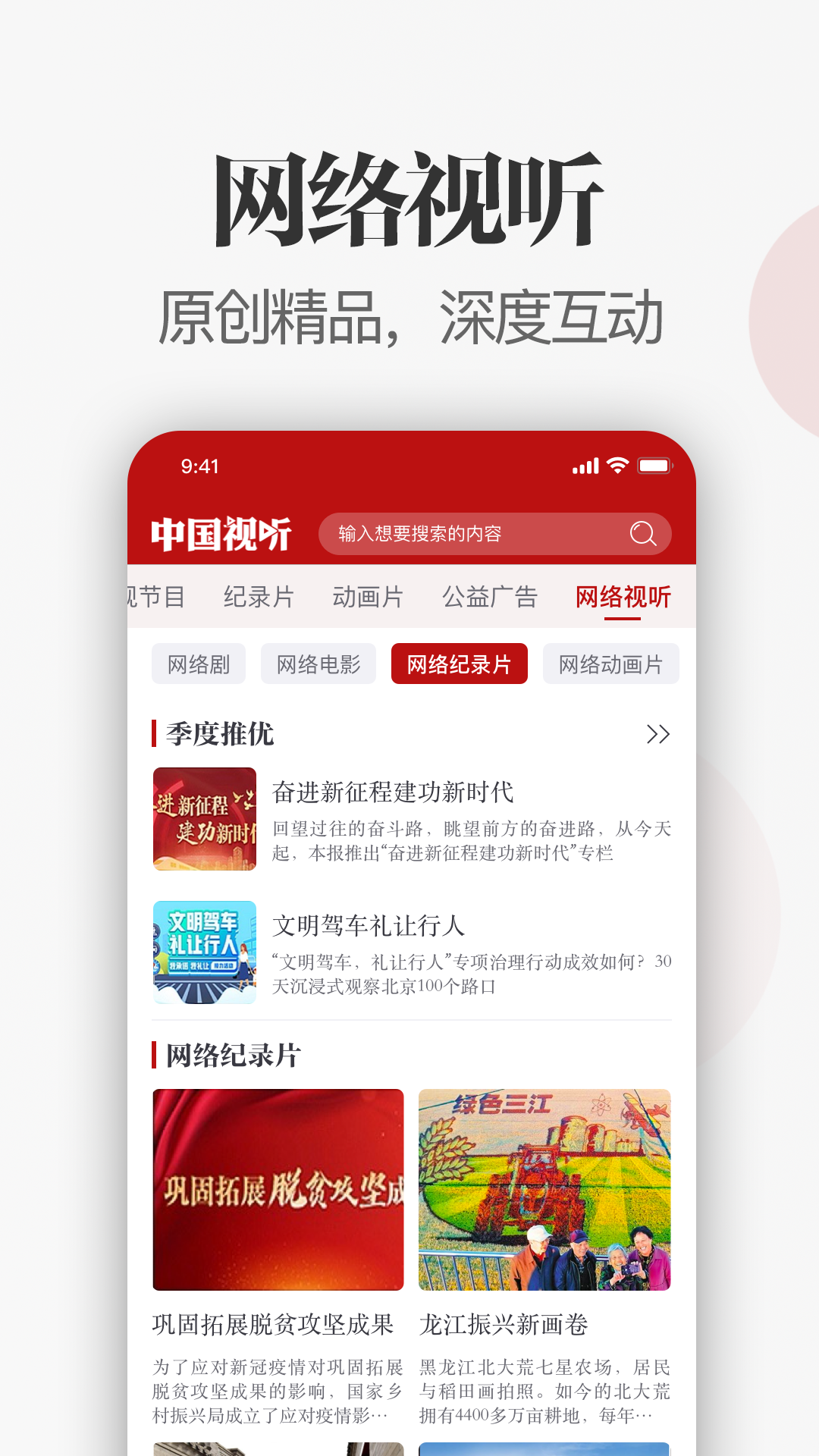 中国视听app3