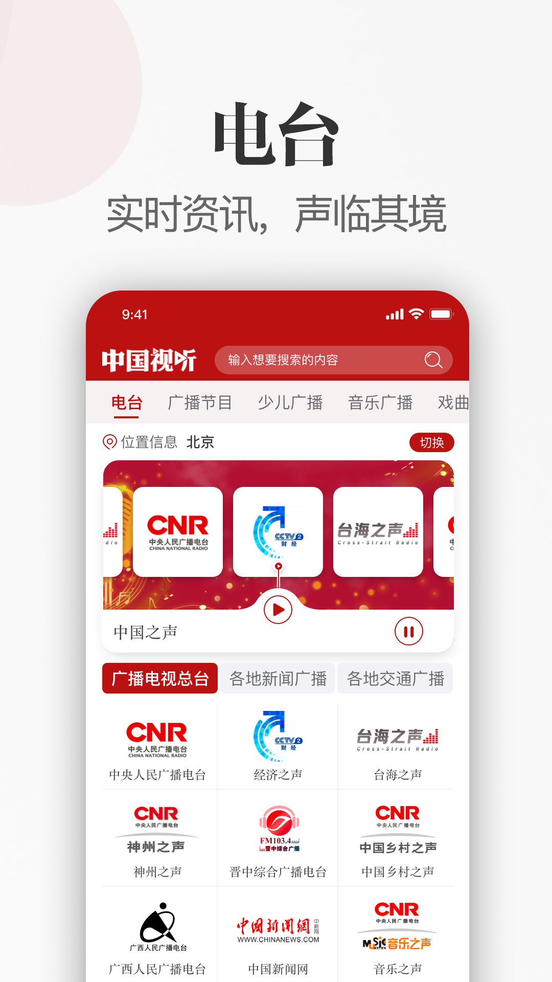 中国视听app1