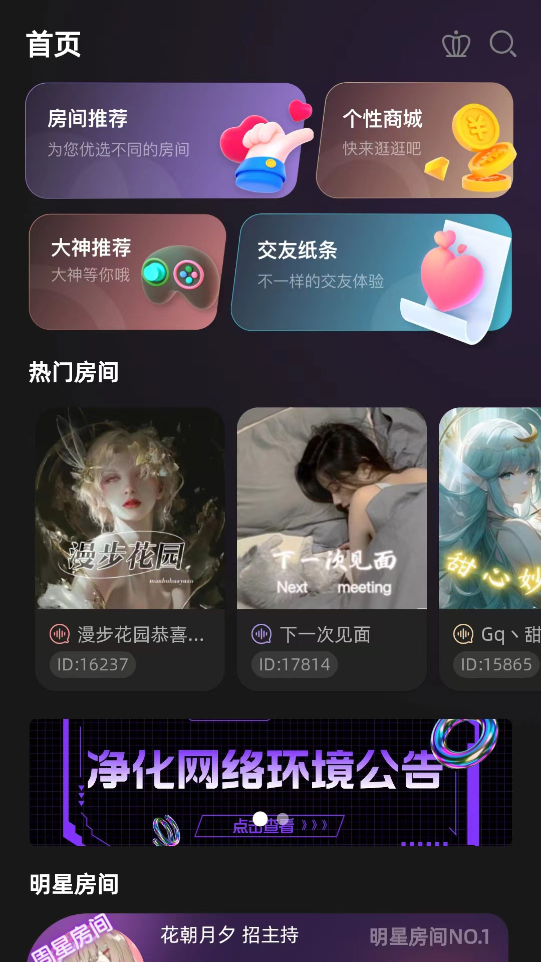 随心语音app4