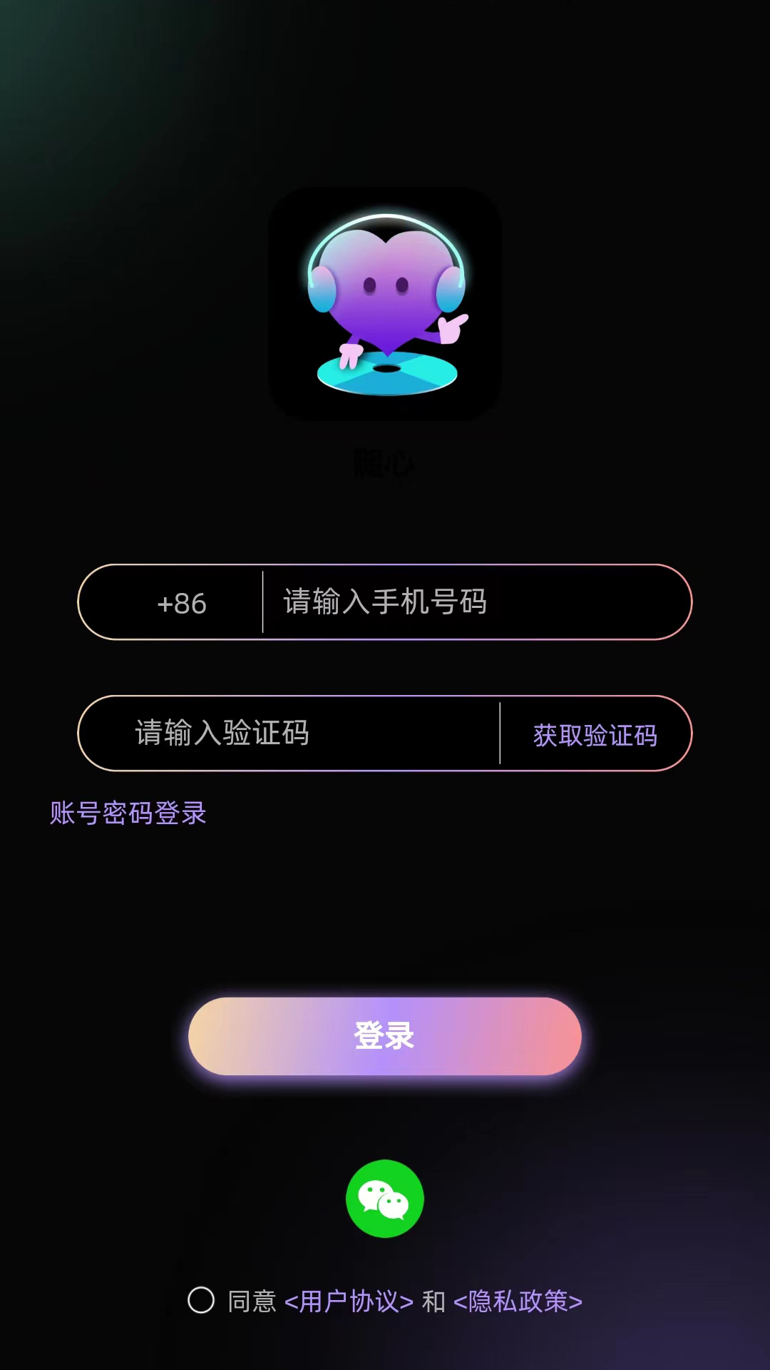 随心语音app