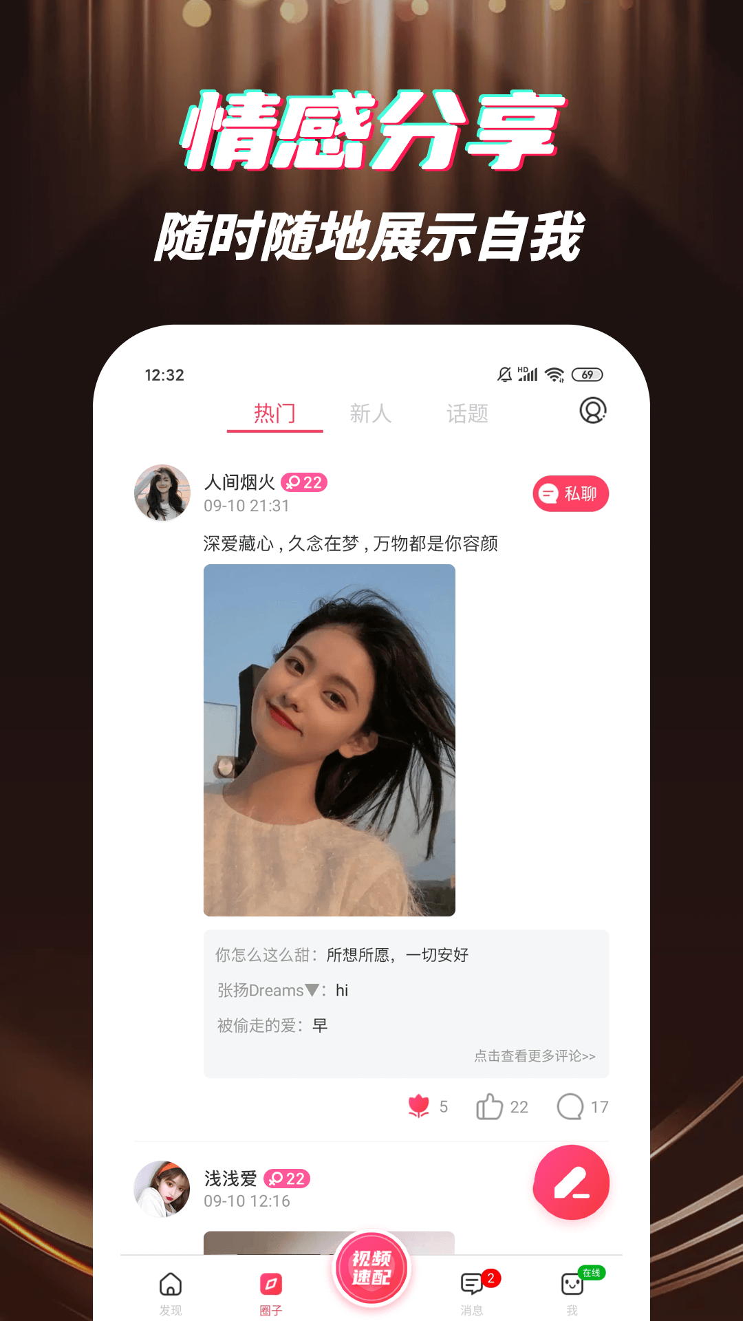 深交视频聊天app1