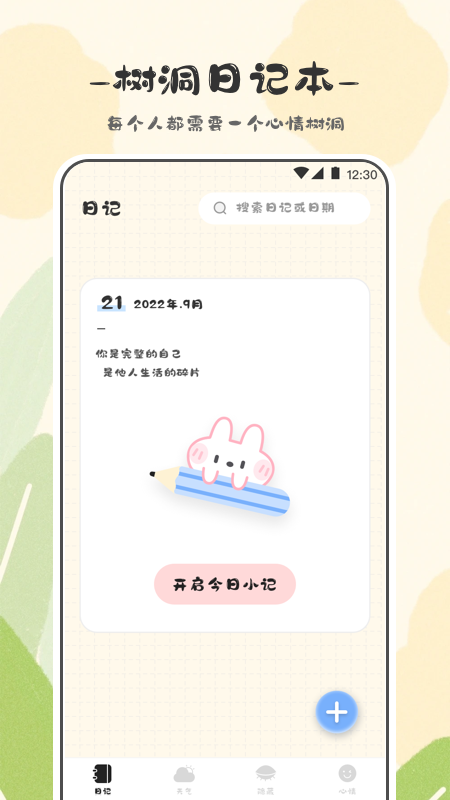浮生日记app1