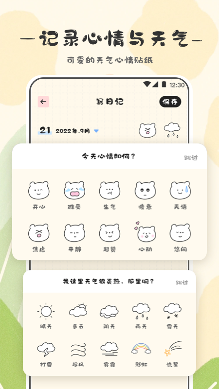 浮生日记app2