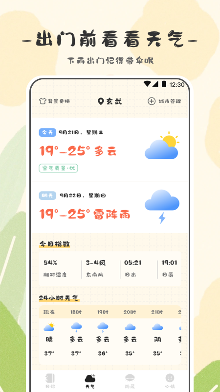 浮生日记app3