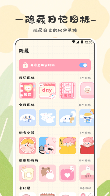 浮生日记app5