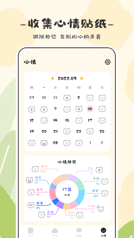 浮生日记app4