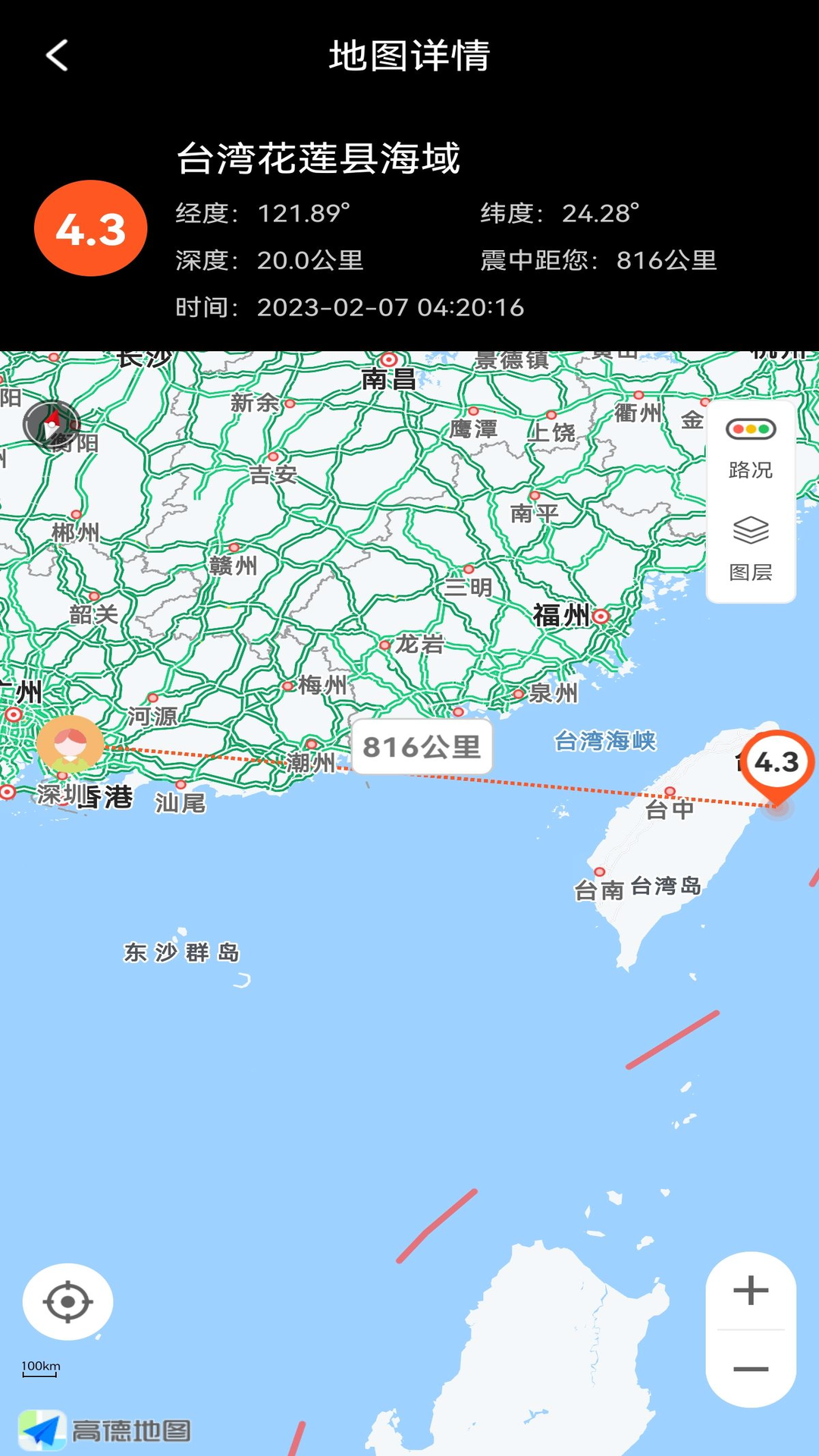 地震预警快报app4