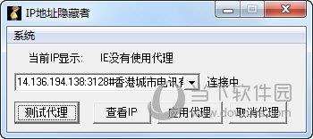 IP地址隐藏者 V1.8.0.9 官方版