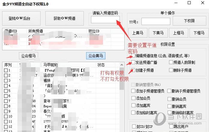 金少YY频道全自动下权限 V1.0 绿色免费版