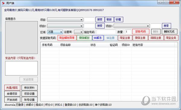 千万卡手机验证码平台 V2.9 绿色免费版