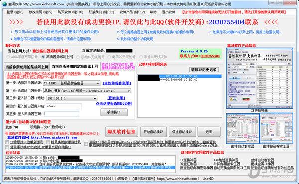 鑫河IP地址自动更换器