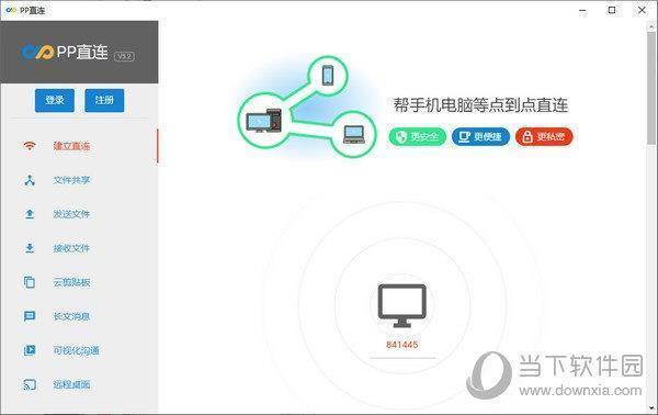 pp直连 V5.2.6 官方版