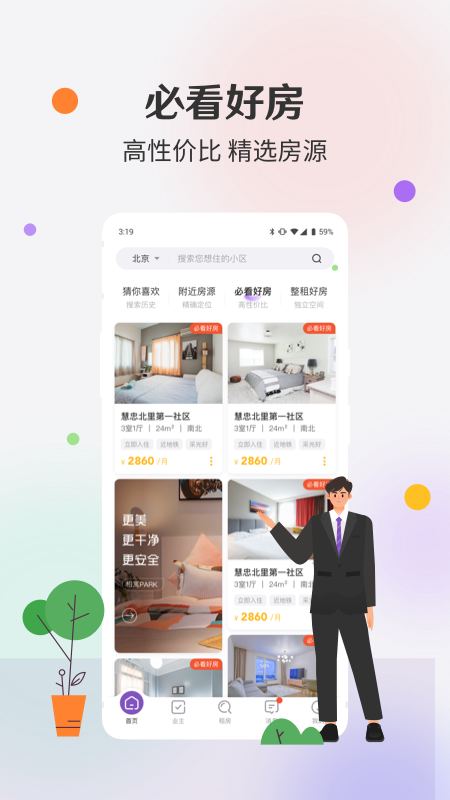 相寓app4