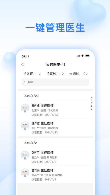 妙手医助app2