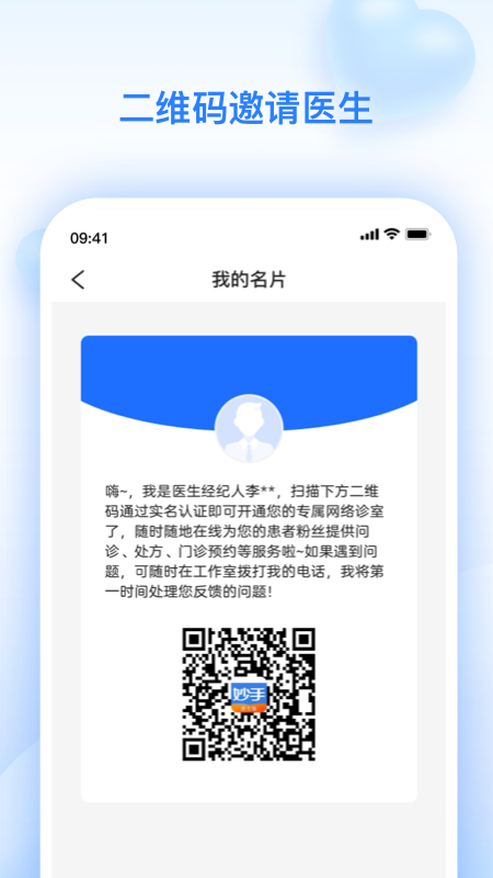 妙手医助app4