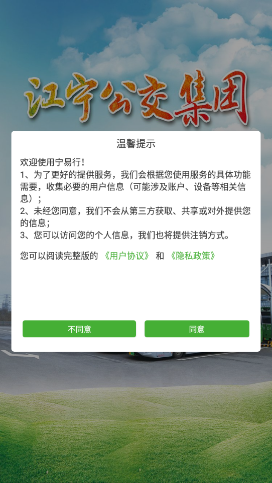 宁易行app2